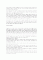[노인복지]복지패러다임 전환, 노인복지(노인복지정책) 개념,필요성, 지역사회복지 중시, 노인의 주요 소득원과 생활수준, 선진국의 노인권익운동, 노인복지제도(노인복지정책)의 현황과 과제 분석(노인복지) 16페이지