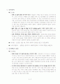 등반의 의미와 사전준비, 등반시 안전수칙 2페이지