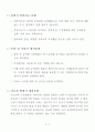 등반의 의미와 사전준비, 등반시 안전수칙 4페이지
