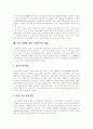 정신보건사회복지의 목적, 정신보건사회사업의 발달, 정신보건정책의 변화, 정신보건사회사업의 기능, 정신보건의 현황, 외국의 정신보건 관련 사례, 선진국 정신보건법을 통해 본 우리나라 정신보건법 적용 분석 12페이지