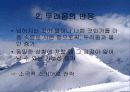 ppt 스키성취동기, 자심감과운동수행 5페이지