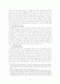 성폭력관련법의 개선방안에 관한 연구 16페이지