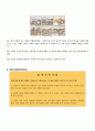 교육 방법 및 공학 과제-ASSURE 모형을 이용한 수업설계 11페이지