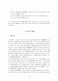 어머니의 역할만족도, 양육행동과 자녀애착과의 관계 4페이지