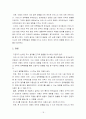 어머니의 역할만족도, 양육행동과 자녀애착과의 관계 18페이지