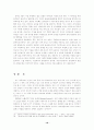유아교육의 중요성과 유아교사의 역할 및 보육교육시설과 보육교육활동 구성에 대한 느낀점(유아교육개론 공통) 18페이지