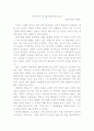 독서 감상문 - 에디슨은 전기를 훔쳤다를 읽고 독후감 1페이지