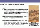 전통 관례 · 혼례의 이해  3페이지