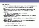 전통 관례 · 혼례의 이해  7페이지