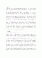 CEO의 자질과 덕목 4페이지