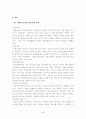 CEO의 자질과 덕목 5페이지