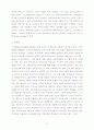 서구의 악세사리발전과 디자인요소 5페이지