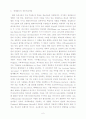 서구의 악세사리발전과 디자인요소 6페이지