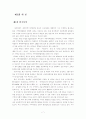 [경제]한·일 FTA의 추진에 따른 경제적 효과분석 7페이지