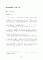 [경제]한·일 FTA의 추진에 따른 경제적 효과분석 10페이지