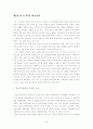 [경제]한·일 FTA의 추진에 따른 경제적 효과분석 52페이지