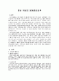 중년 여성의 운동증진교육 1페이지