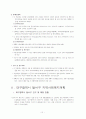 지역사회 복지계획-대구광역시 달서구 10페이지