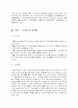 지역사회교육의 사례분석 5페이지