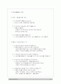사회복지 사례조사  4페이지