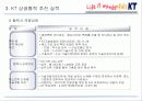 KT의 상생경영 사례 24페이지