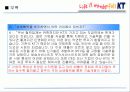 KT의 상생경영 사례 54페이지
