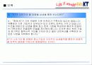 KT의 상생경영 사례 56페이지