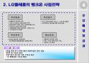 LG 뱅크온 사례분석 6페이지