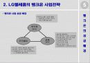 LG 뱅크온 사례분석 7페이지