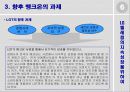 LG 뱅크온 사례분석 8페이지