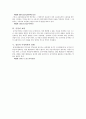 등기의 추정력에 관한 학설,판례 4페이지