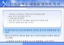 연맹의 프로축구 대형화 방안 3페이지