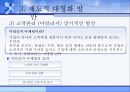 연맹의 프로축구 대형화 방안 7페이지