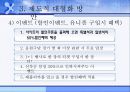 연맹의 프로축구 대형화 방안 8페이지