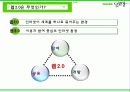 정보지식 중심의 Naver & Web2.0  3페이지