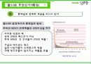 정보지식 중심의 Naver & Web2.0  6페이지