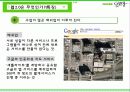 정보지식 중심의 Naver & Web2.0  7페이지