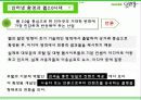 정보지식 중심의 Naver & Web2.0  10페이지