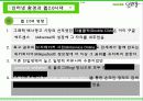 정보지식 중심의 Naver & Web2.0  12페이지