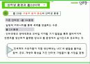 정보지식 중심의 Naver & Web2.0  13페이지