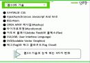 정보지식 중심의 Naver & Web2.0  15페이지