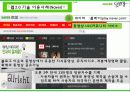 정보지식 중심의 Naver & Web2.0  28페이지