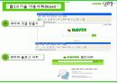 정보지식 중심의 Naver & Web2.0  29페이지