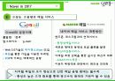 정보지식 중심의 Naver & Web2.0  31페이지