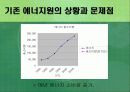 대체에너지로서 핵융합발전의 가능성 4페이지