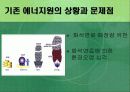 대체에너지로서 핵융합발전의 가능성 5페이지