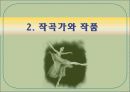 발레 음악 6페이지