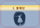 발레 음악 10페이지