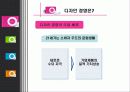 디자인 경영과 사례분석 5페이지