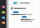 디자인 경영과 사례분석 10페이지